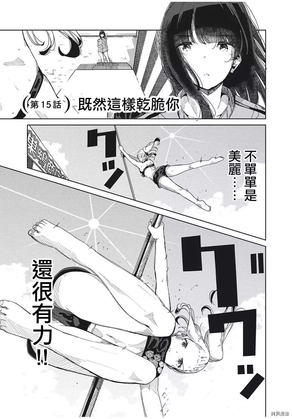 《银管之花》漫画最新章节第15话 既然这样干脆你免费下拉式在线观看章节第【1】张图片