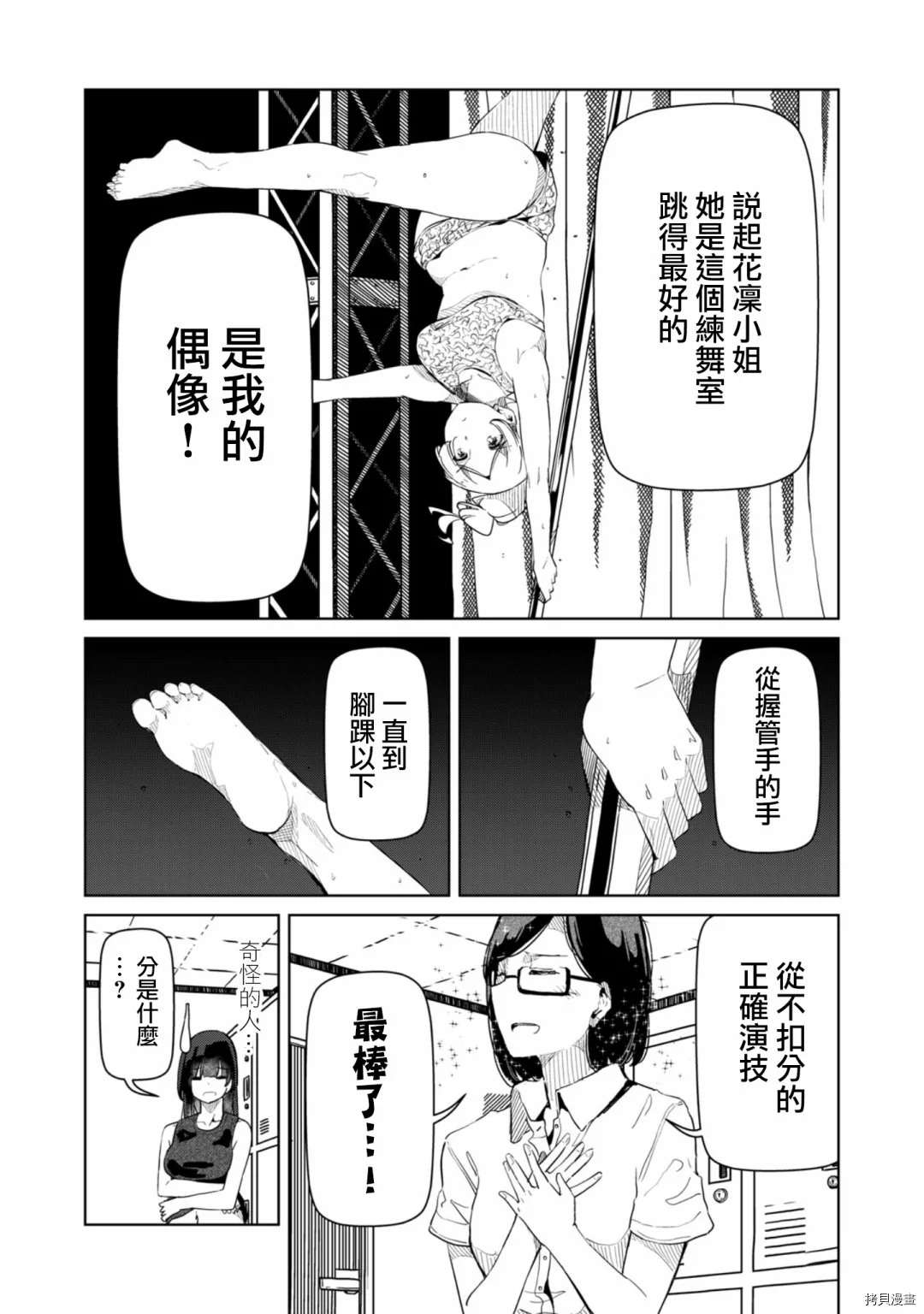 《银管之花》漫画最新章节第17话 你这是什么意思？免费下拉式在线观看章节第【5】张图片