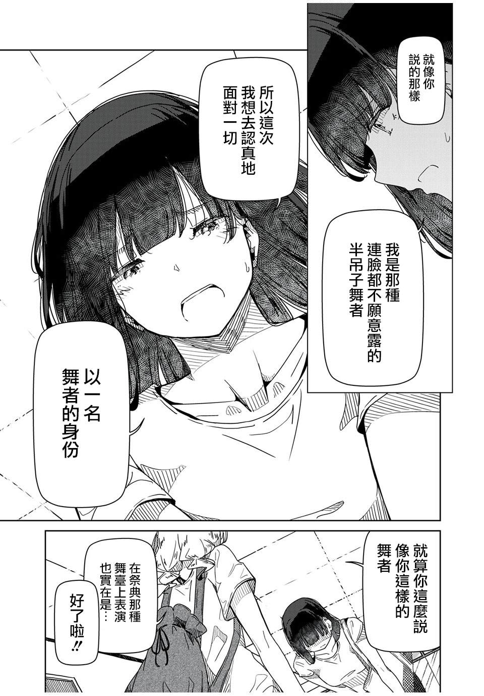 《银管之花》漫画最新章节第10话 以一名舞者的身份免费下拉式在线观看章节第【7】张图片