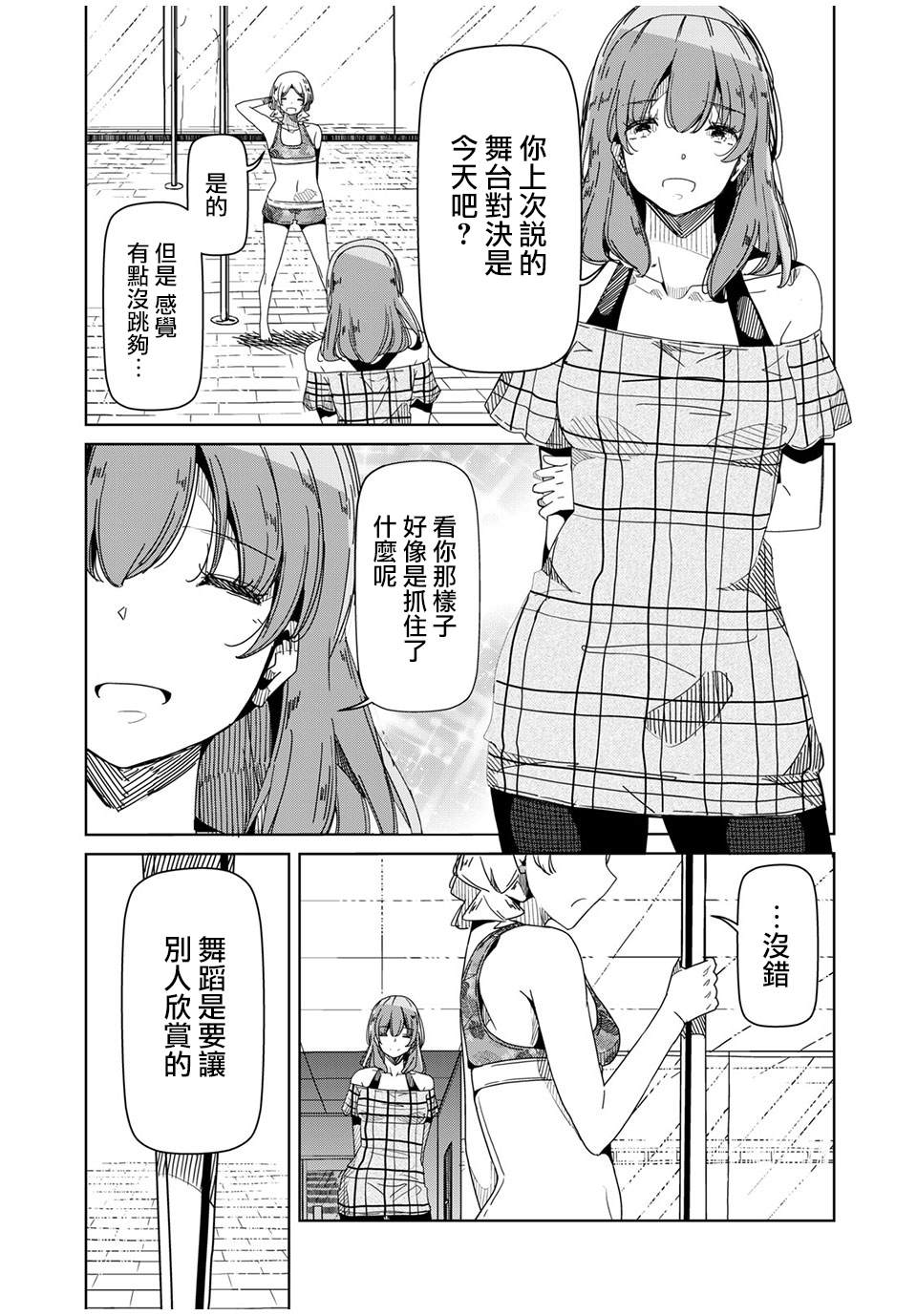 《银管之花》漫画最新章节第8话 对不起免费下拉式在线观看章节第【8】张图片