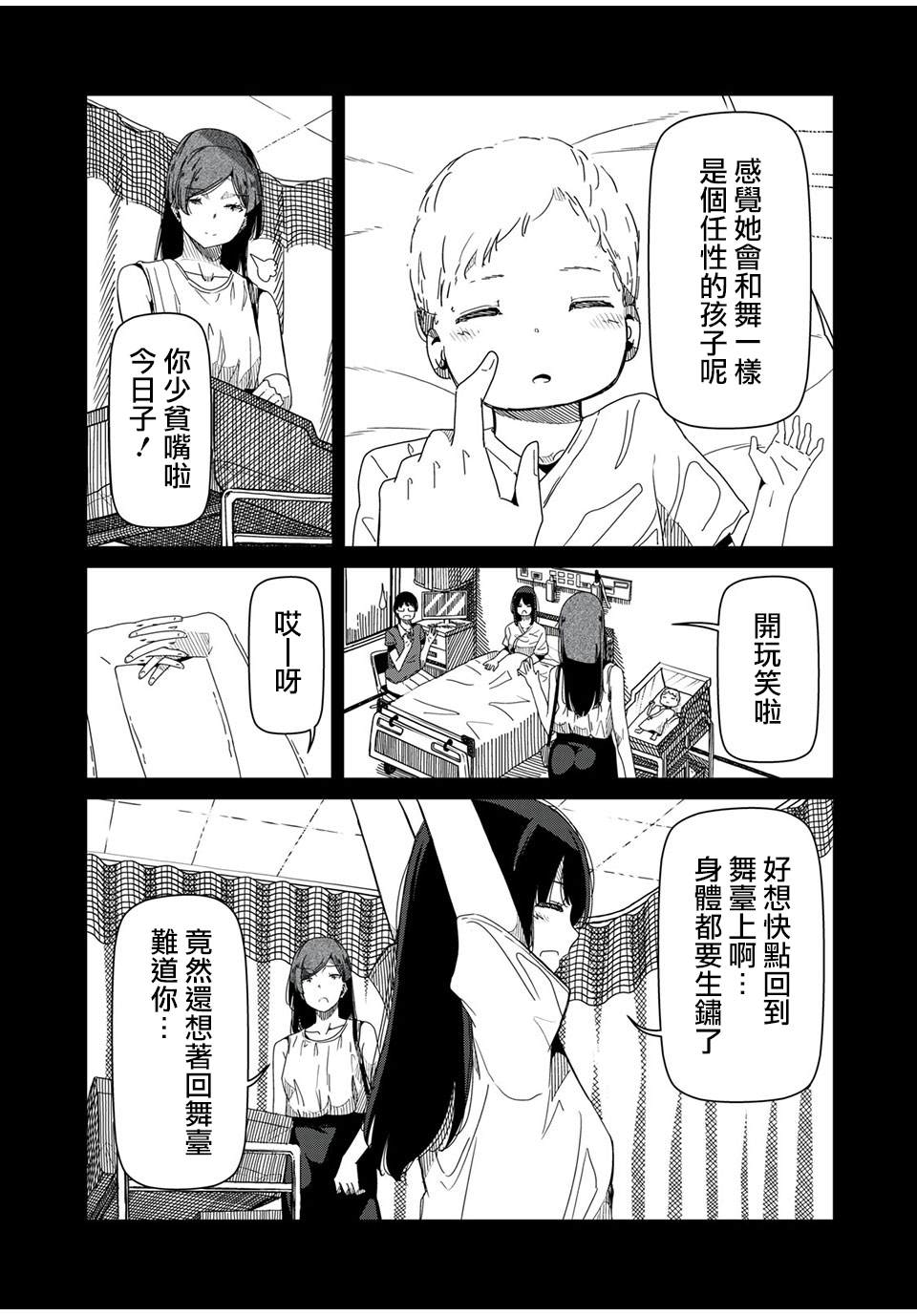 《银管之花》漫画最新章节第9话 完全不知道免费下拉式在线观看章节第【6】张图片