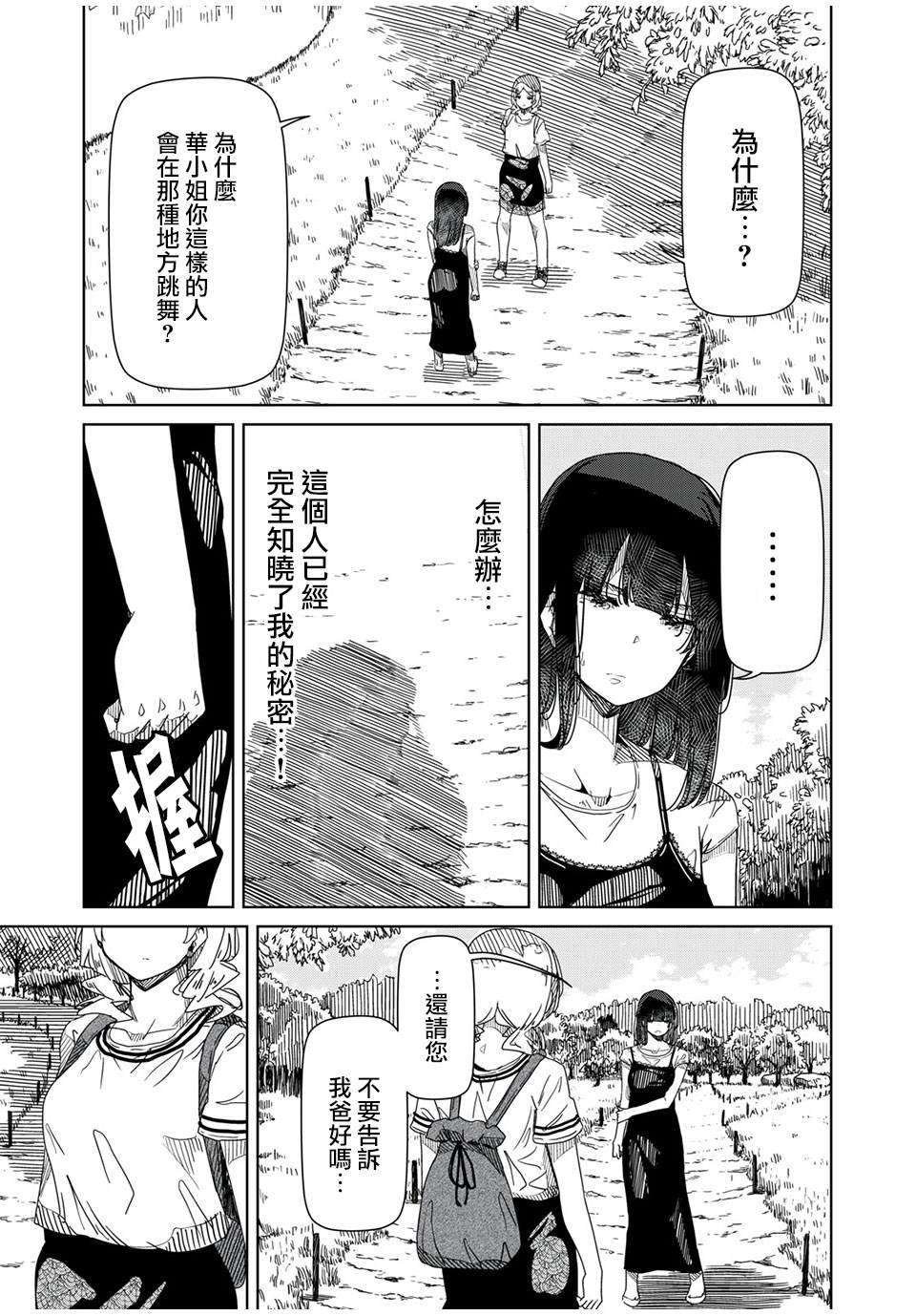 《银管之花》漫画最新章节第4话 你明明什么都不了解免费下拉式在线观看章节第【10】张图片