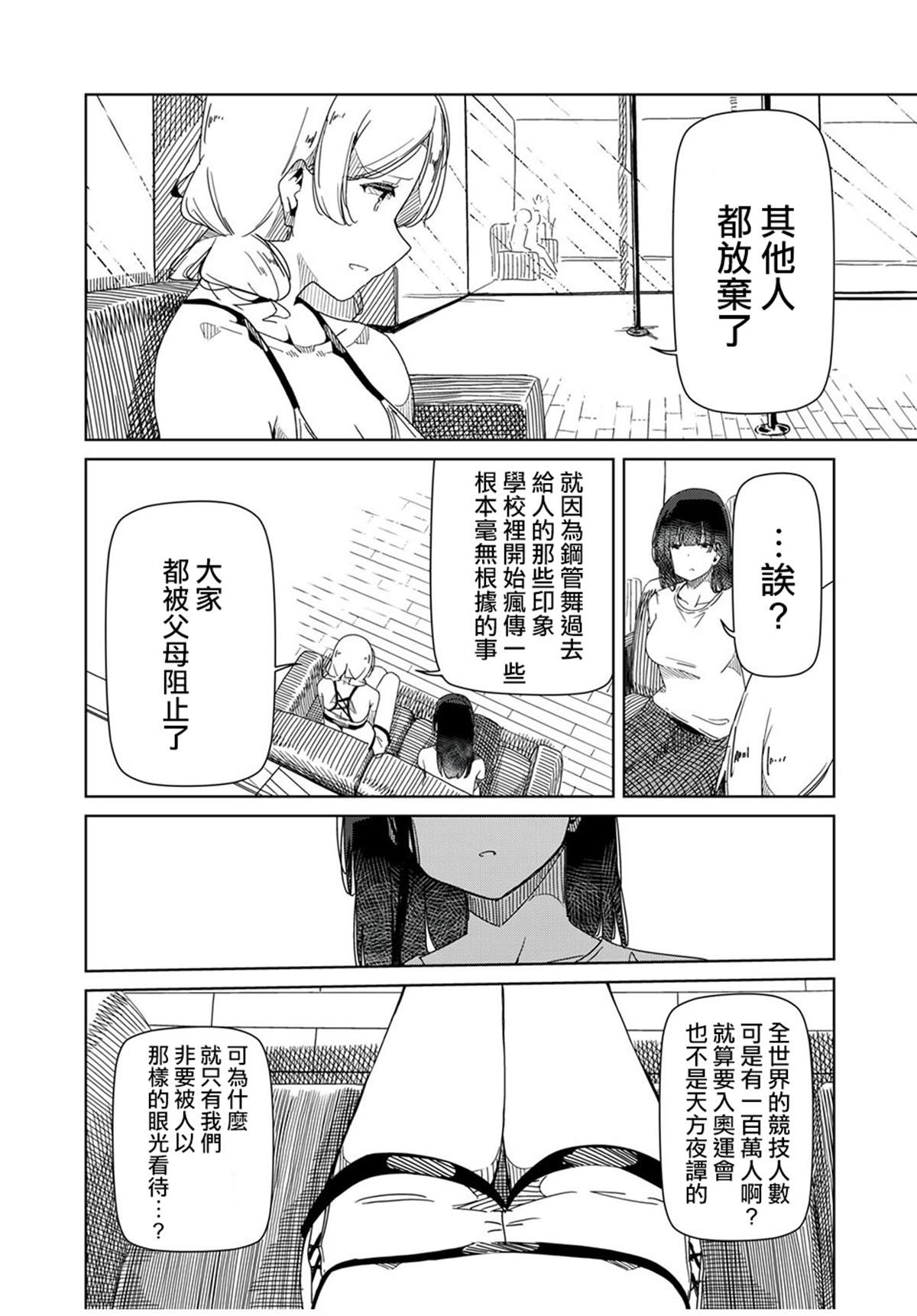 《银管之花》漫画最新章节第3话免费下拉式在线观看章节第【12】张图片