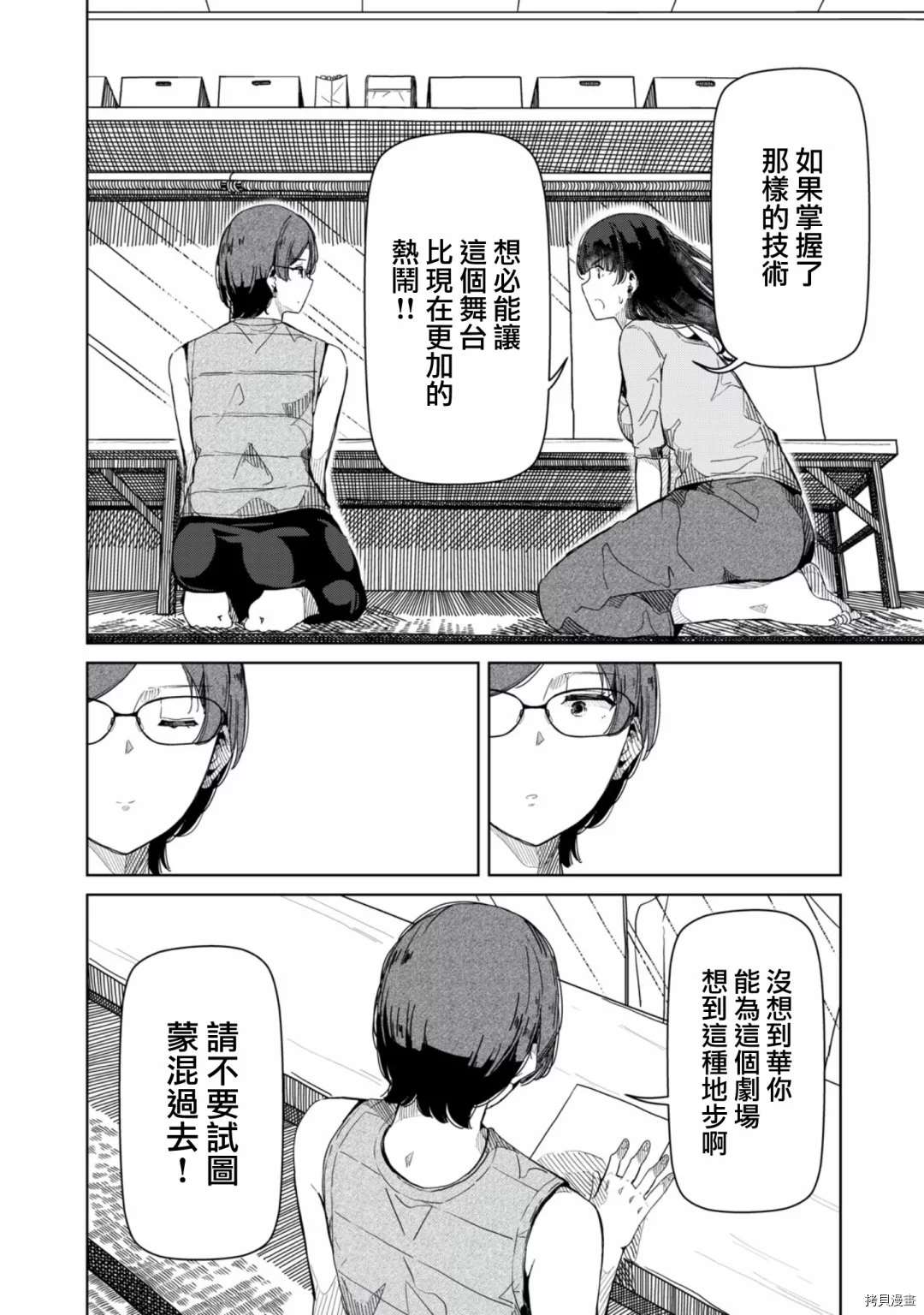 《银管之花》漫画最新章节第16话 放心去跳吧免费下拉式在线观看章节第【6】张图片