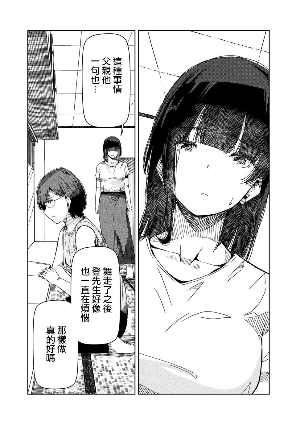 《银管之花》漫画最新章节第9话 完全不知道免费下拉式在线观看章节第【10】张图片