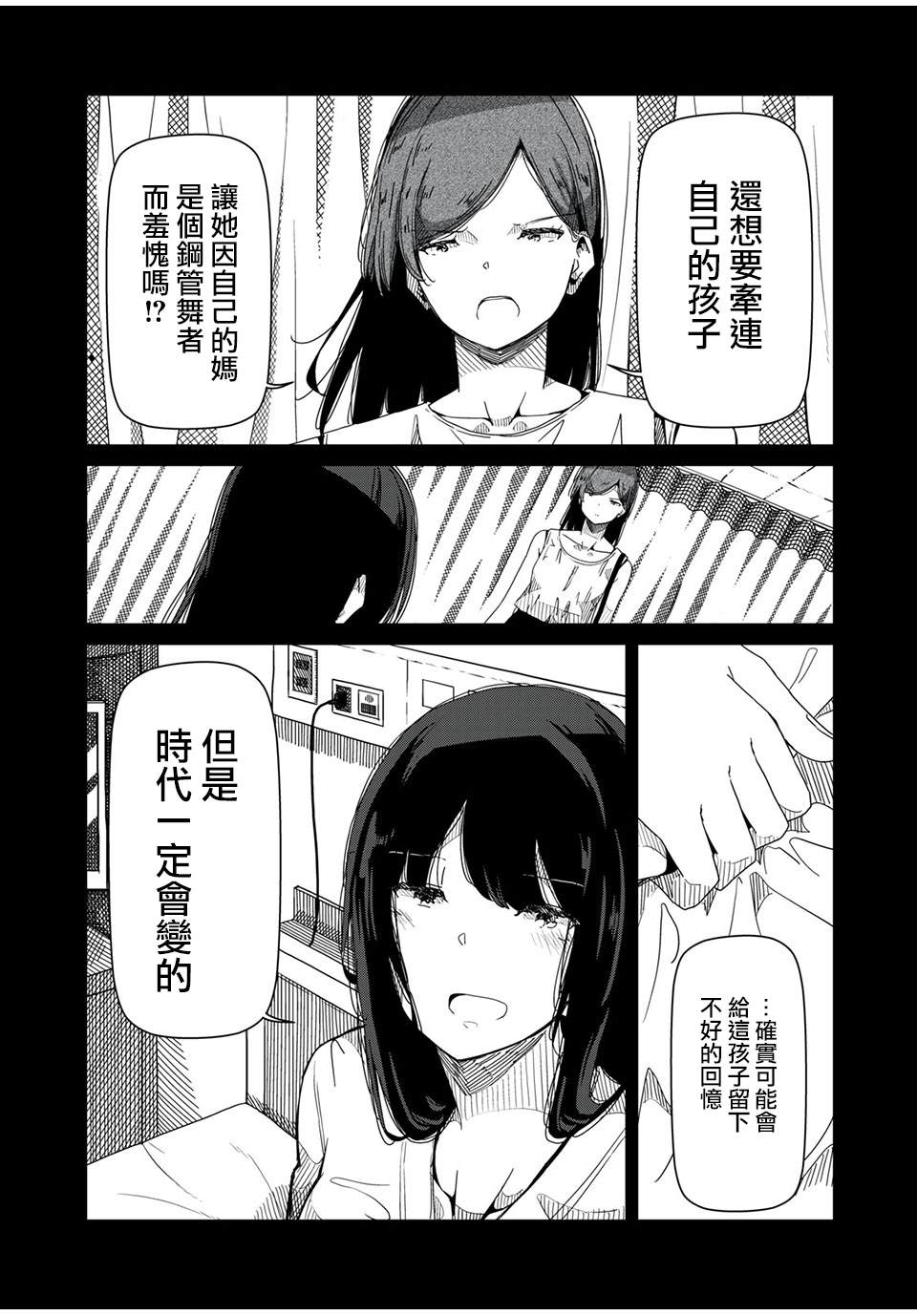 《银管之花》漫画最新章节第9话 完全不知道免费下拉式在线观看章节第【7】张图片