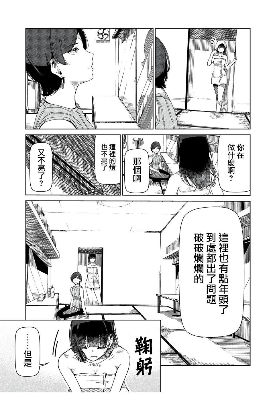 《银管之花》漫画最新章节第2话免费下拉式在线观看章节第【5】张图片