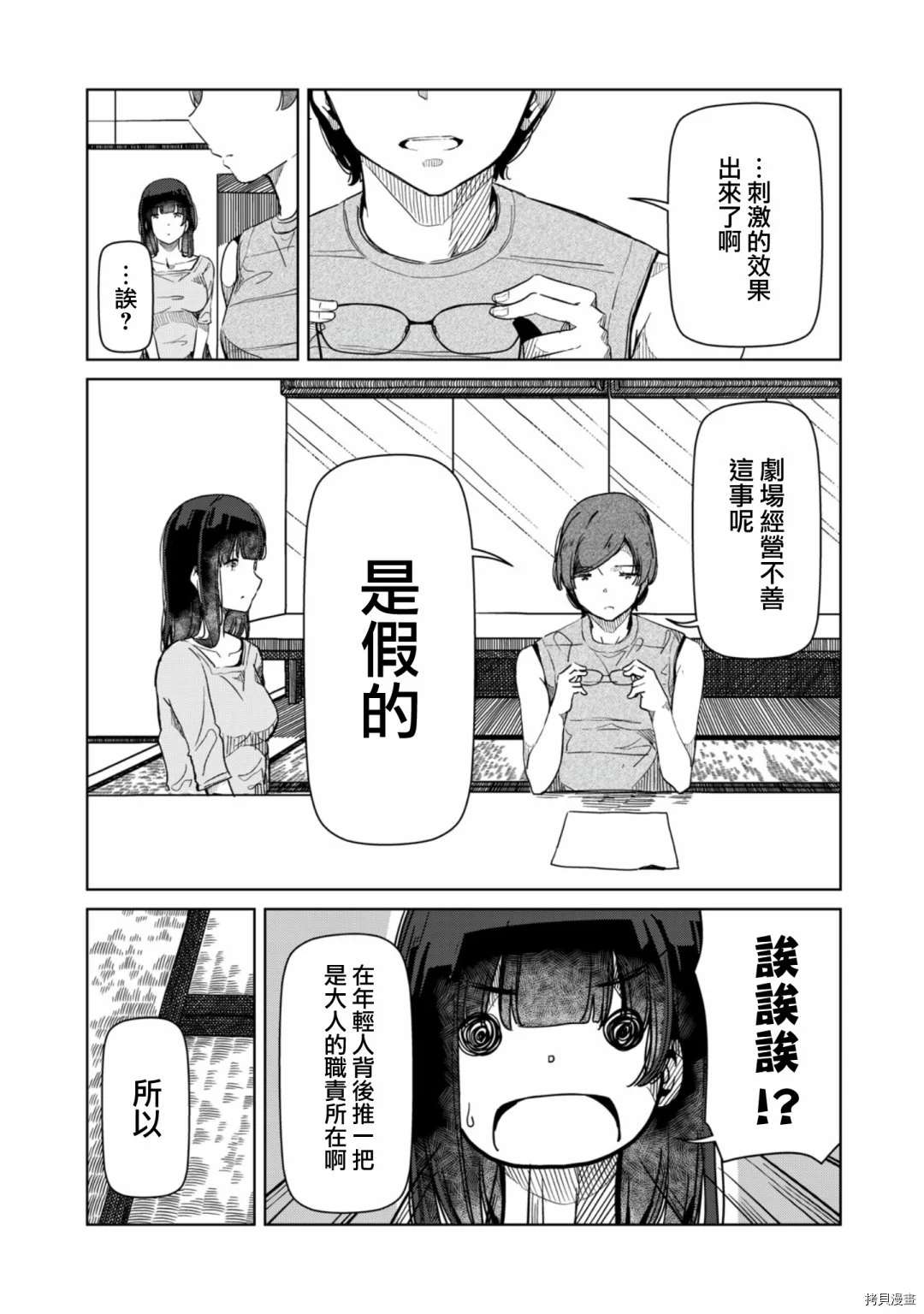 《银管之花》漫画最新章节第16话 放心去跳吧免费下拉式在线观看章节第【10】张图片