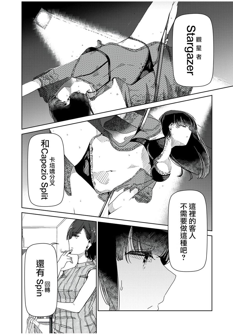 《银管之花》漫画最新章节第2话免费下拉式在线观看章节第【8】张图片