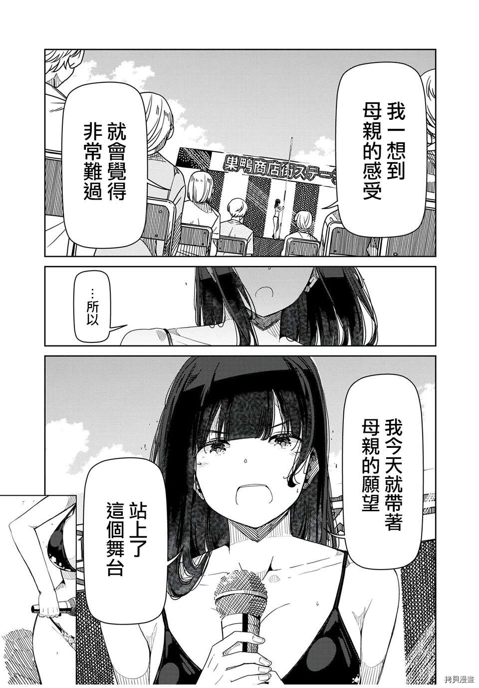 《银管之花》漫画最新章节第13话 谢谢你免费下拉式在线观看章节第【5】张图片