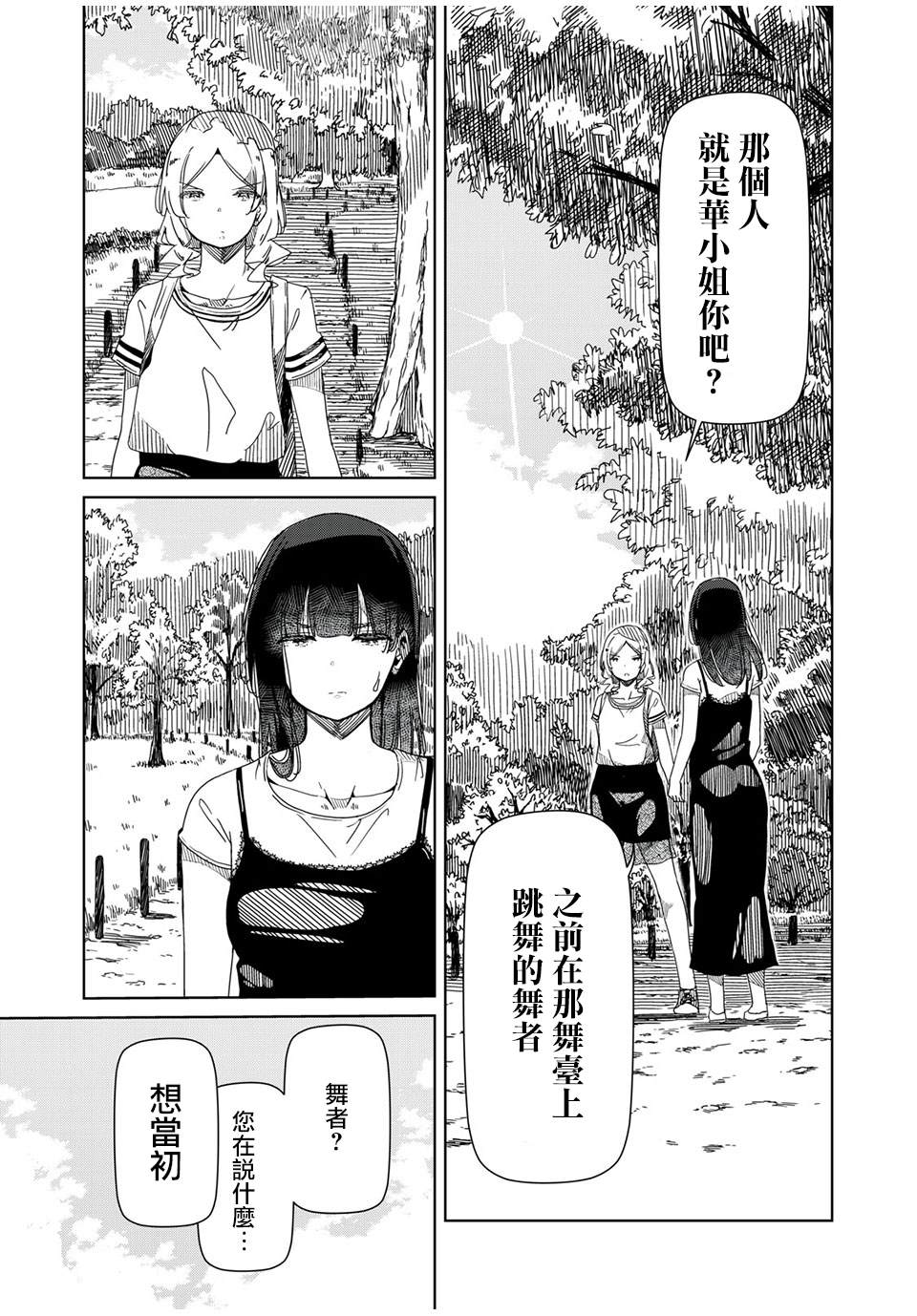 《银管之花》漫画最新章节第4话 你明明什么都不了解免费下拉式在线观看章节第【8】张图片