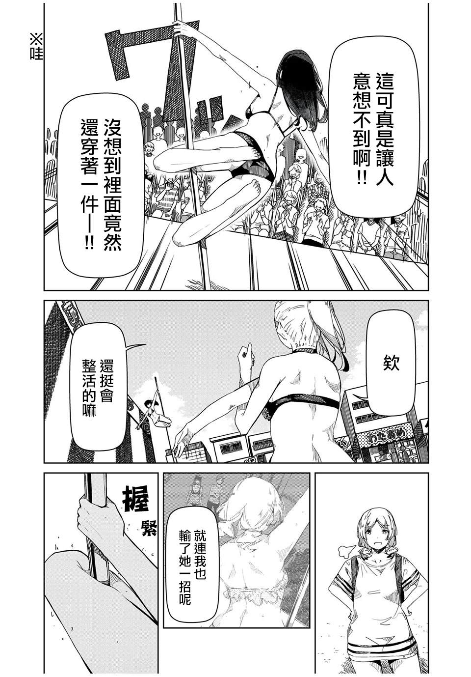 《银管之花》漫画最新章节第12话 传达到了吗免费下拉式在线观看章节第【14】张图片