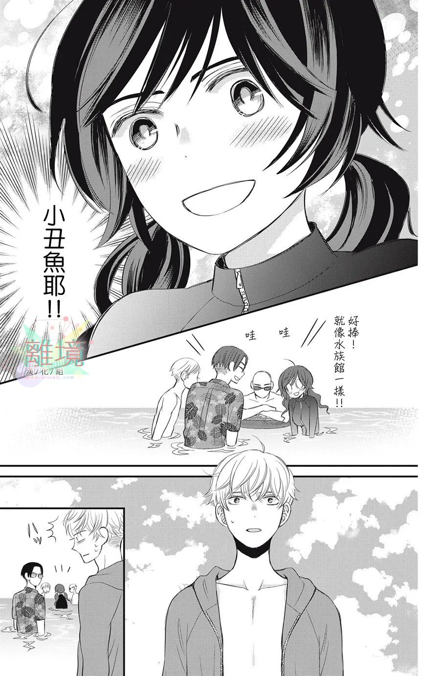 《竹马是别扭黑道》漫画最新章节第7话免费下拉式在线观看章节第【23】张图片