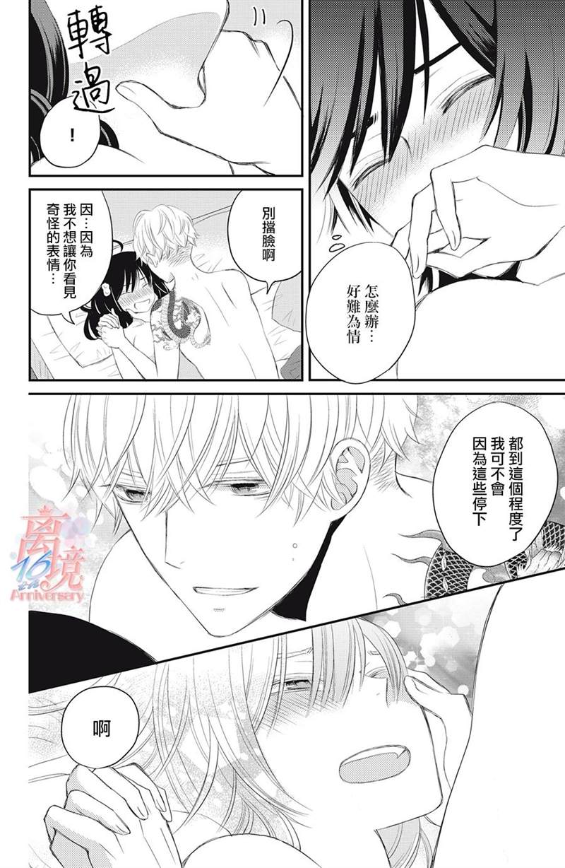 《竹马是别扭黑道》漫画最新章节第1话免费下拉式在线观看章节第【38】张图片