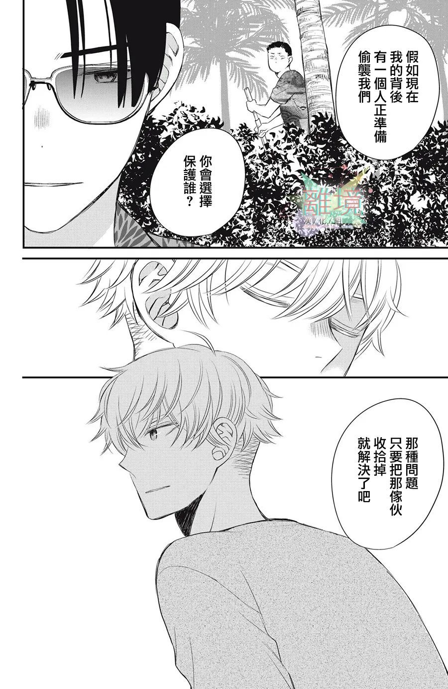 《竹马是别扭黑道》漫画最新章节第8话免费下拉式在线观看章节第【26】张图片