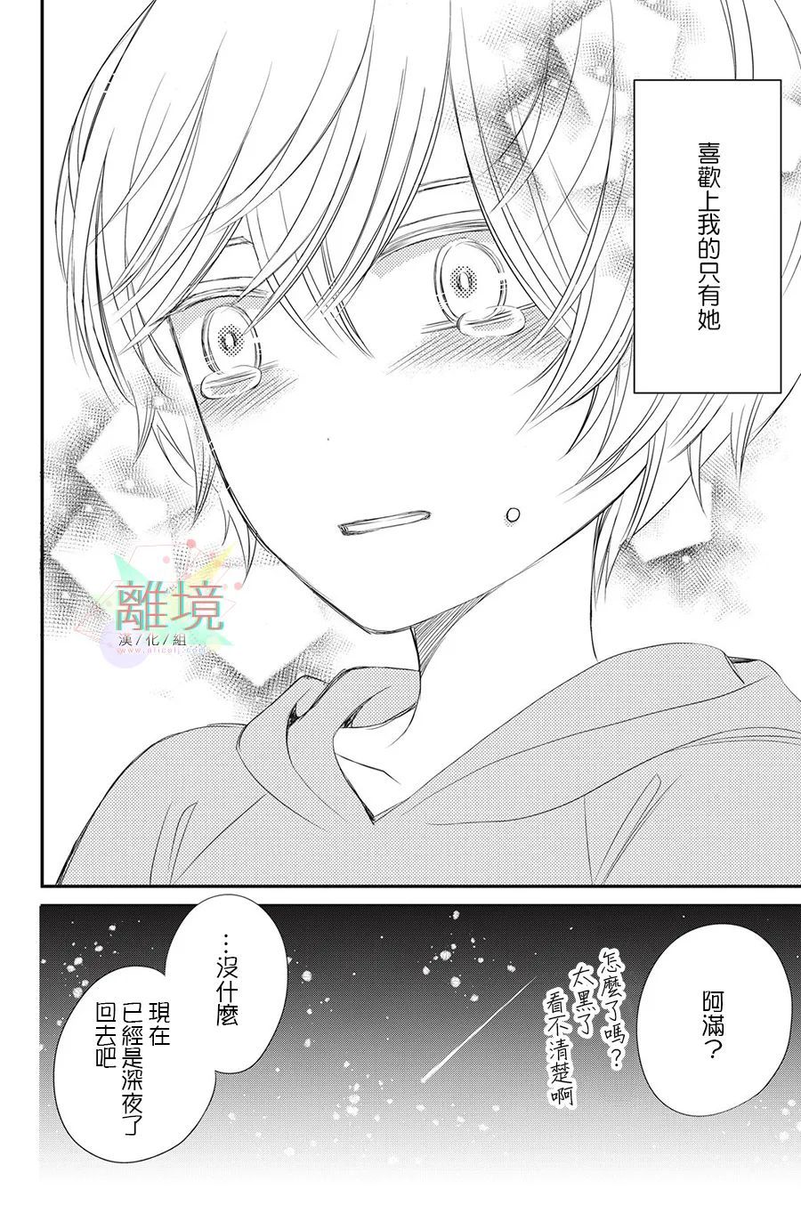 《竹马是别扭黑道》漫画最新章节第6话免费下拉式在线观看章节第【22】张图片