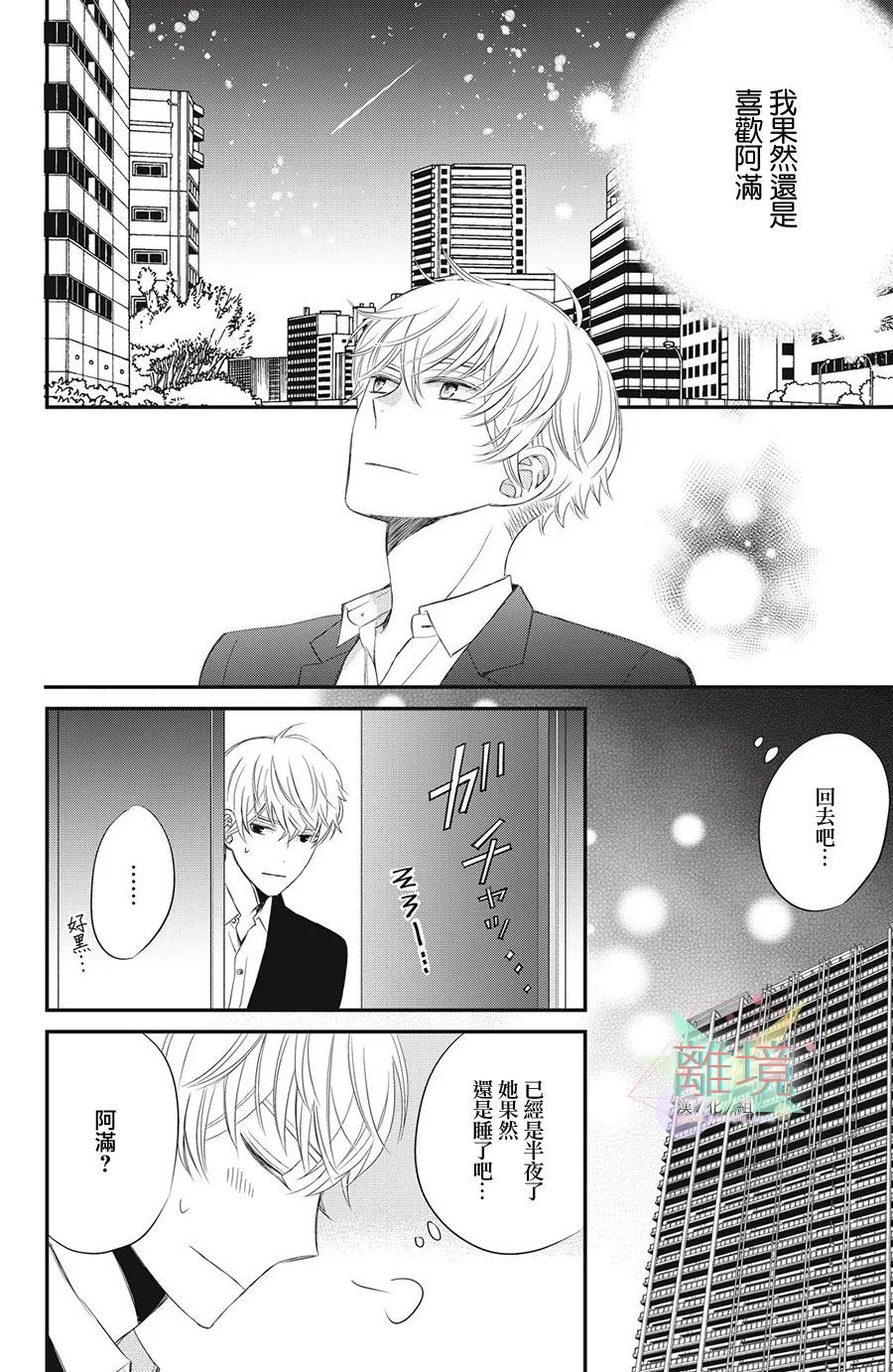 《竹马是别扭黑道》漫画最新章节第6话免费下拉式在线观看章节第【30】张图片