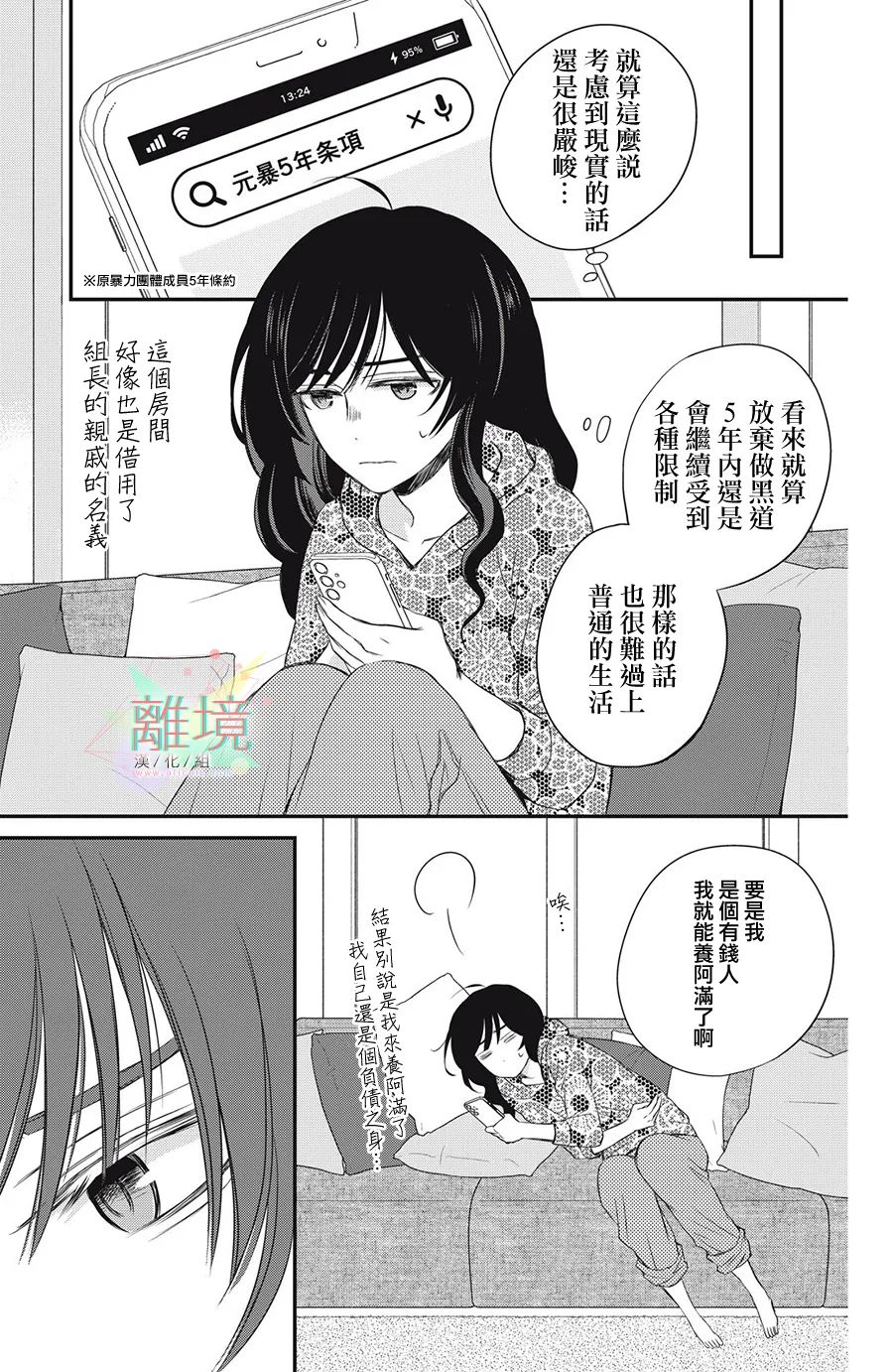 《竹马是别扭黑道》漫画最新章节第9话免费下拉式在线观看章节第【23】张图片