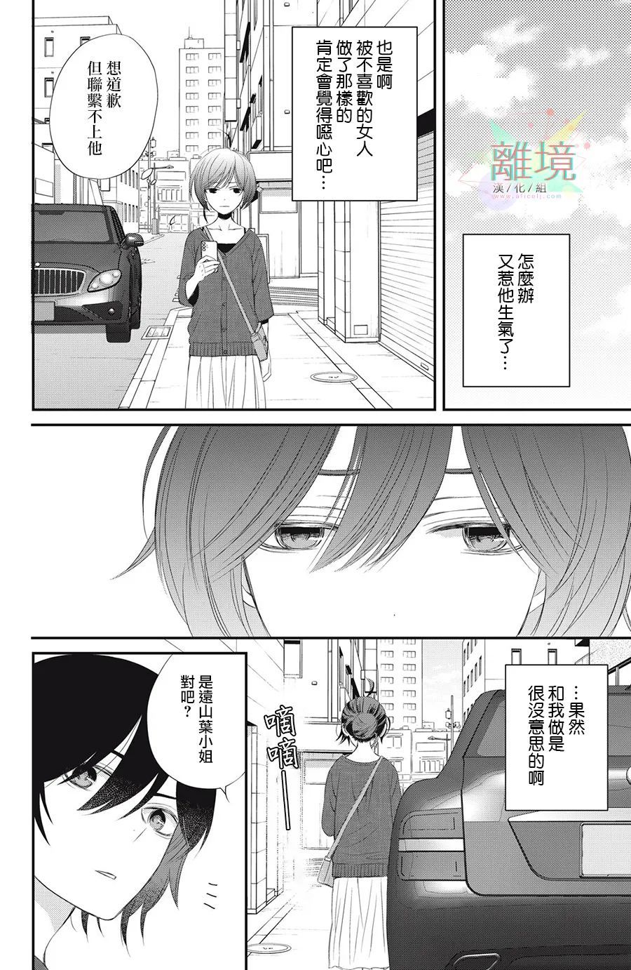 《竹马是别扭黑道》漫画最新章节第3话免费下拉式在线观看章节第【10】张图片