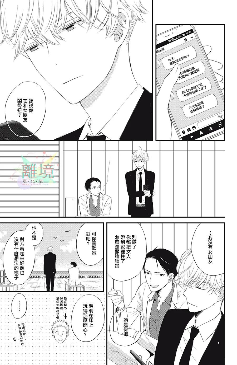 《竹马是别扭黑道》漫画最新章节第3话免费下拉式在线观看章节第【13】张图片