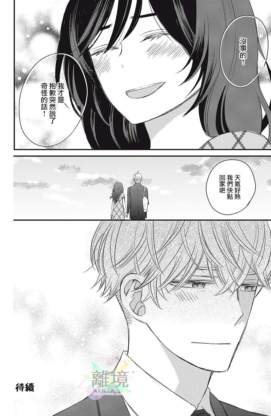 《竹马是别扭黑道》漫画最新章节第11话免费下拉式在线观看章节第【34】张图片