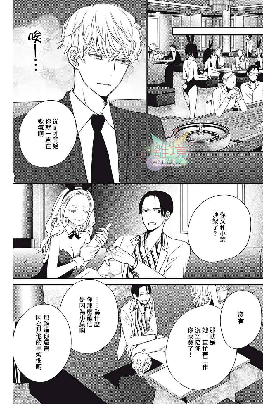 《竹马是别扭黑道》漫画最新章节第11话免费下拉式在线观看章节第【20】张图片