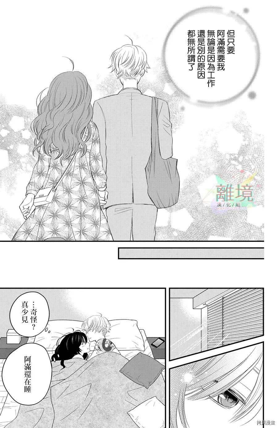 《竹马是别扭黑道》漫画最新章节第2话免费下拉式在线观看章节第【14】张图片