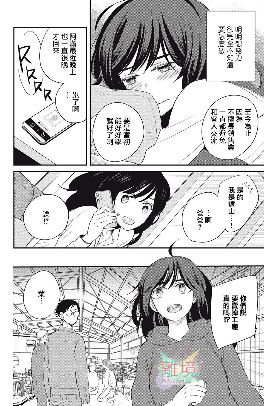 《竹马是别扭黑道》漫画最新章节第10话免费下拉式在线观看章节第【26】张图片