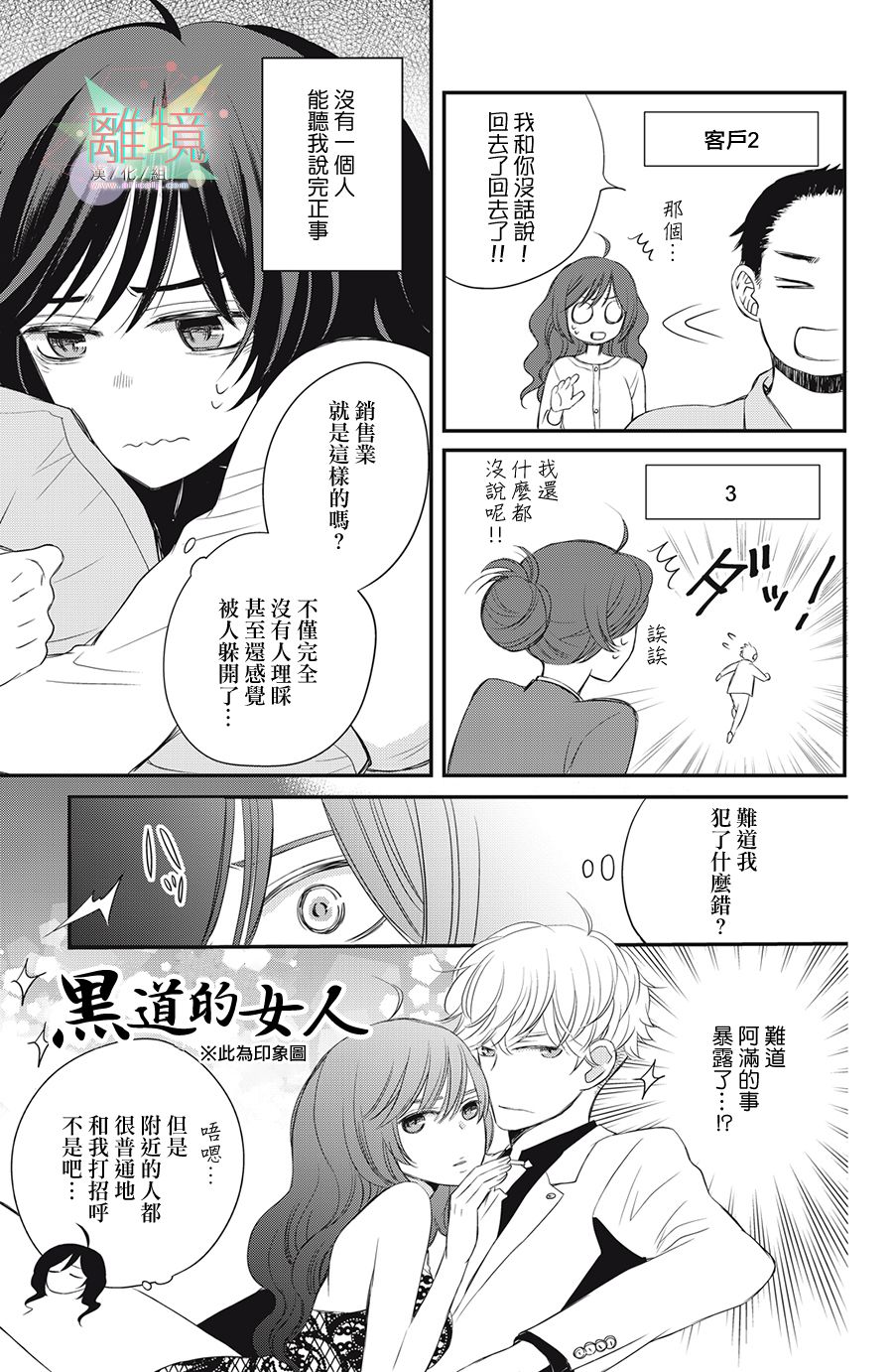 《竹马是别扭黑道》漫画最新章节第10话免费下拉式在线观看章节第【25】张图片