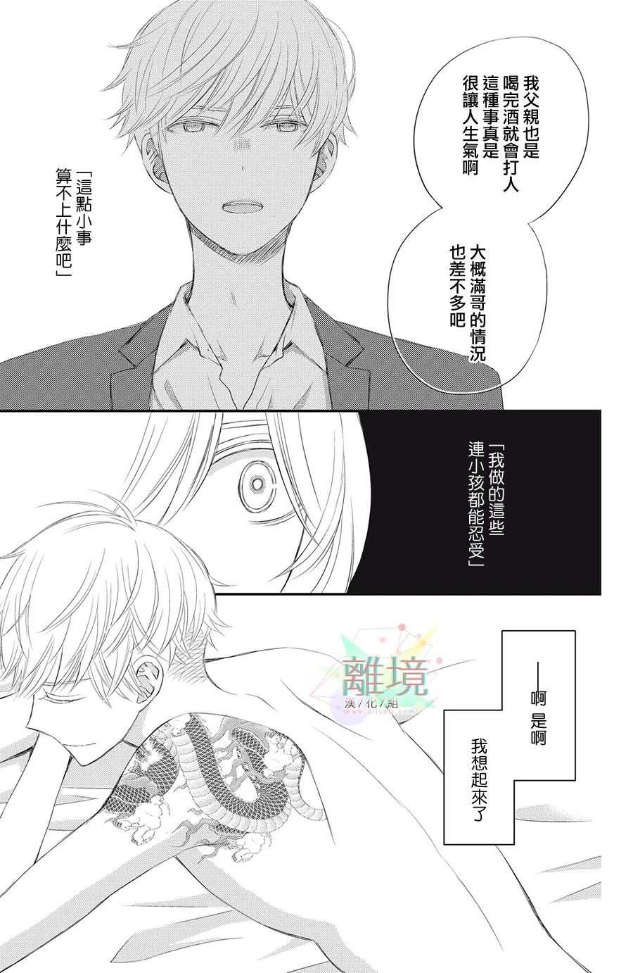 《竹马是别扭黑道》漫画最新章节第5话免费下拉式在线观看章节第【33】张图片