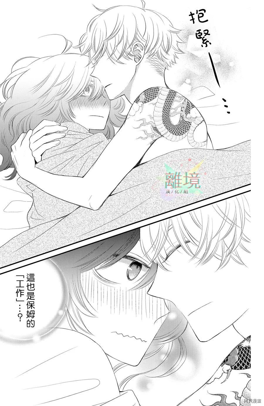 《竹马是别扭黑道》漫画最新章节第2话免费下拉式在线观看章节第【6】张图片