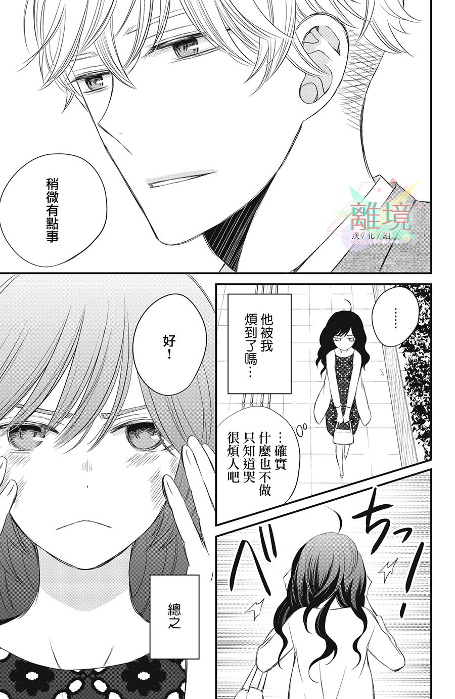 《竹马是别扭黑道》漫画最新章节第10话免费下拉式在线观看章节第【21】张图片