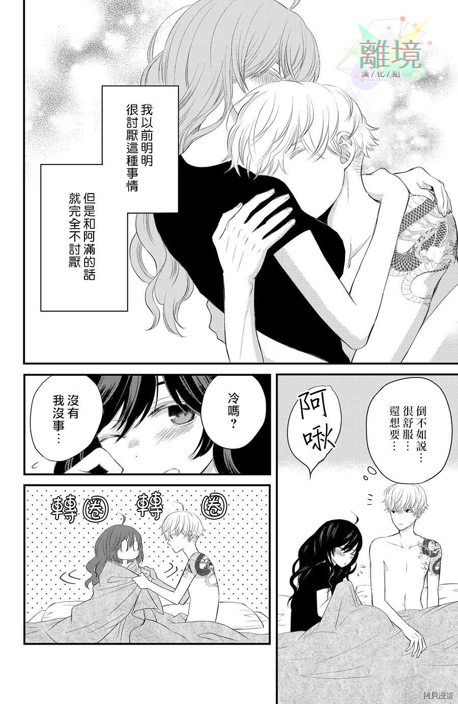 《竹马是别扭黑道》漫画最新章节第2话免费下拉式在线观看章节第【5】张图片