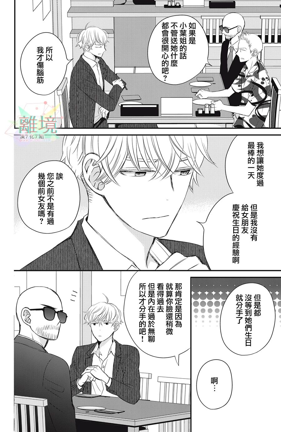 《竹马是别扭黑道》漫画最新章节第13话免费下拉式在线观看章节第【12】张图片