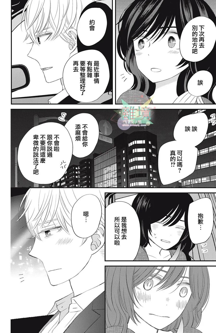 《竹马是别扭黑道》漫画最新章节第5话免费下拉式在线观看章节第【14】张图片