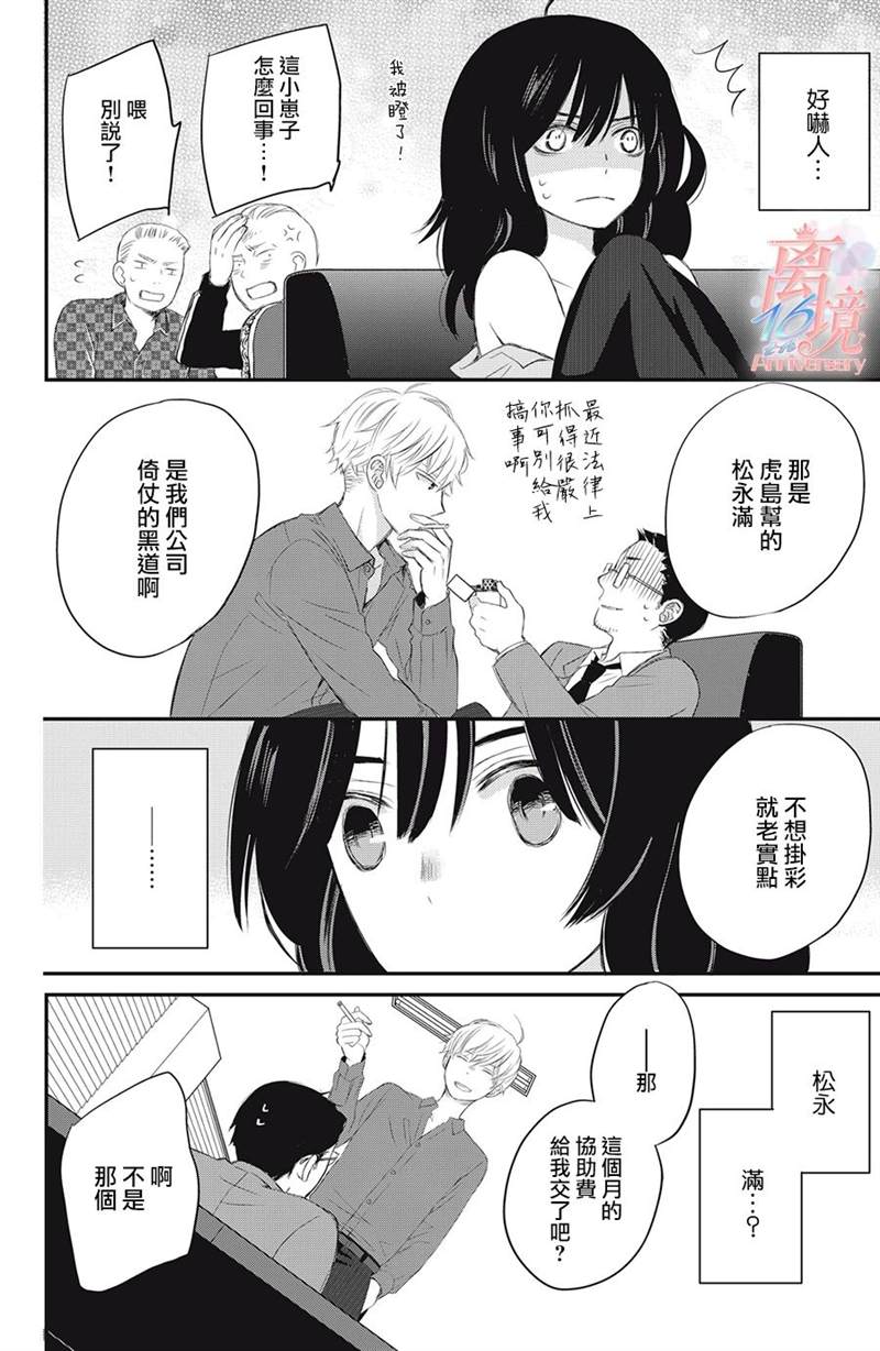 《竹马是别扭黑道》漫画最新章节第1话免费下拉式在线观看章节第【10】张图片