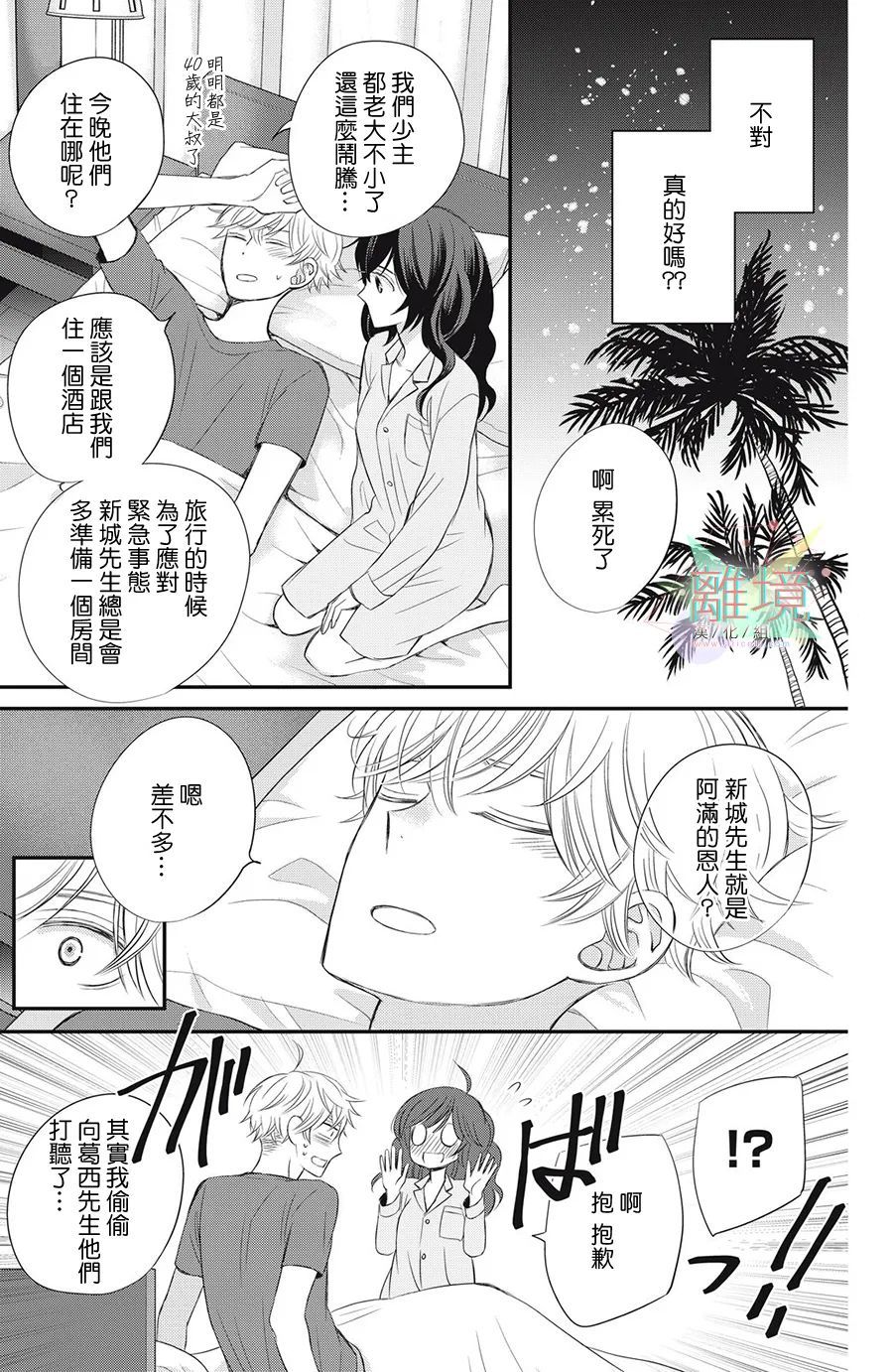 《竹马是别扭黑道》漫画最新章节第7话免费下拉式在线观看章节第【29】张图片