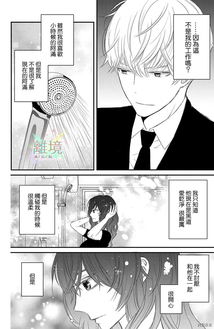 《竹马是别扭黑道》漫画最新章节第2话免费下拉式在线观看章节第【29】张图片