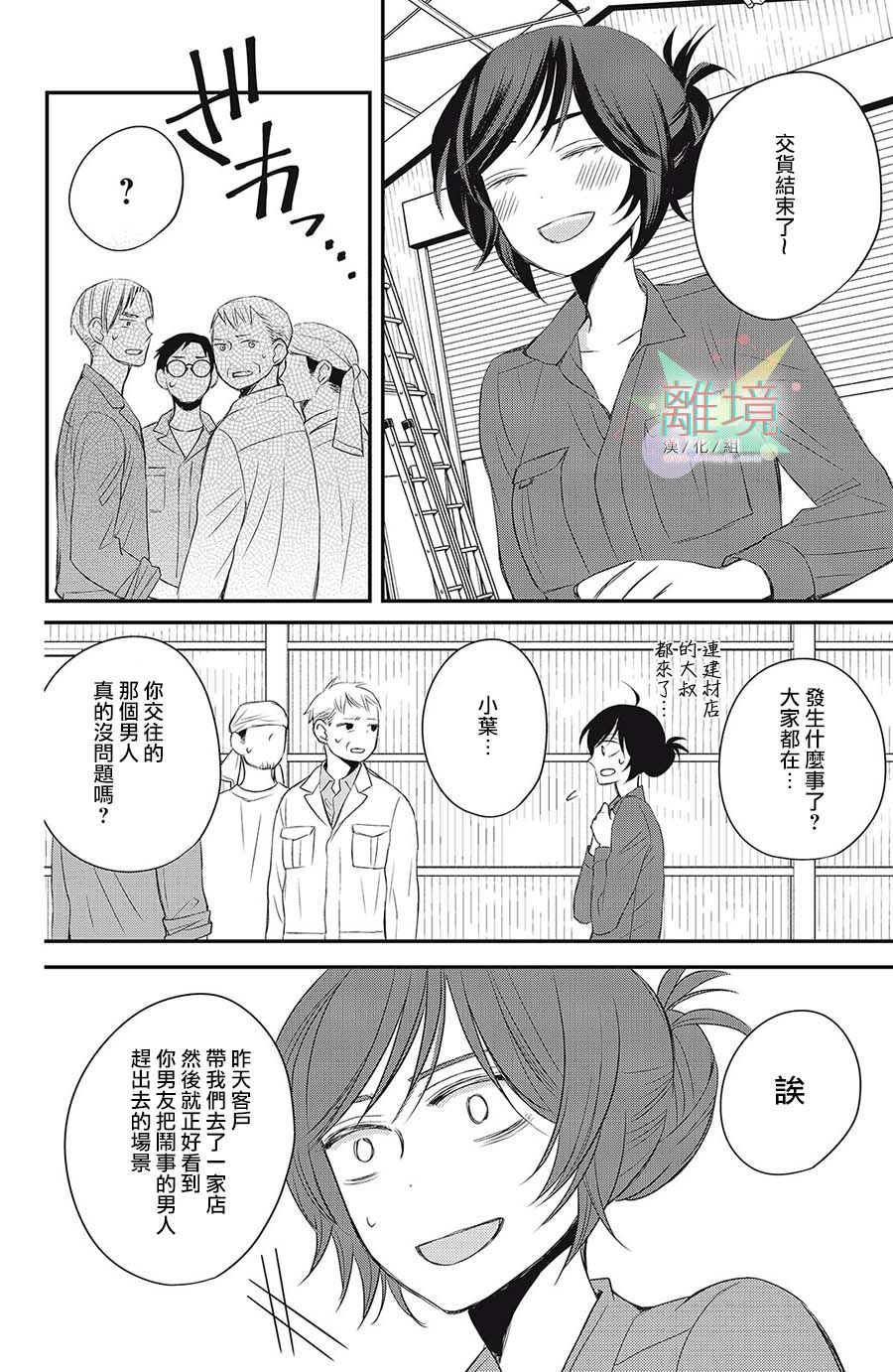 《竹马是别扭黑道》漫画最新章节第11话免费下拉式在线观看章节第【24】张图片