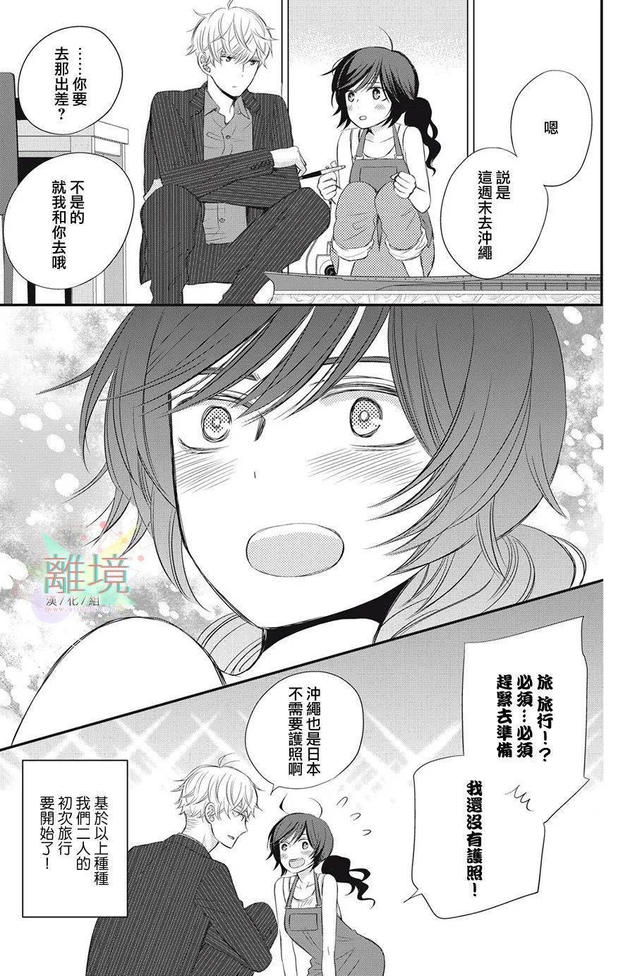 《竹马是别扭黑道》漫画最新章节第7话免费下拉式在线观看章节第【5】张图片