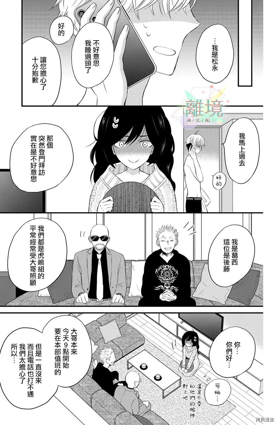 《竹马是别扭黑道》漫画最新章节第2话免费下拉式在线观看章节第【20】张图片