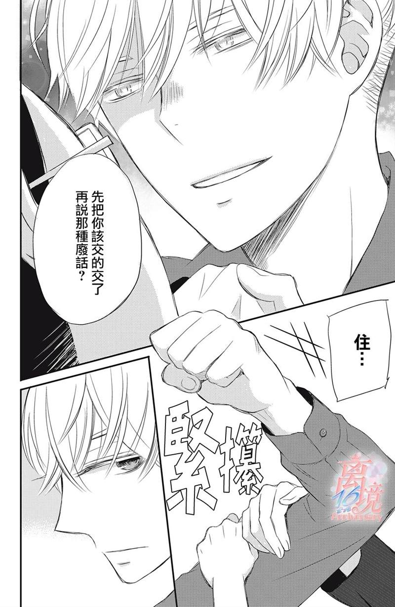 《竹马是别扭黑道》漫画最新章节第1话免费下拉式在线观看章节第【12】张图片