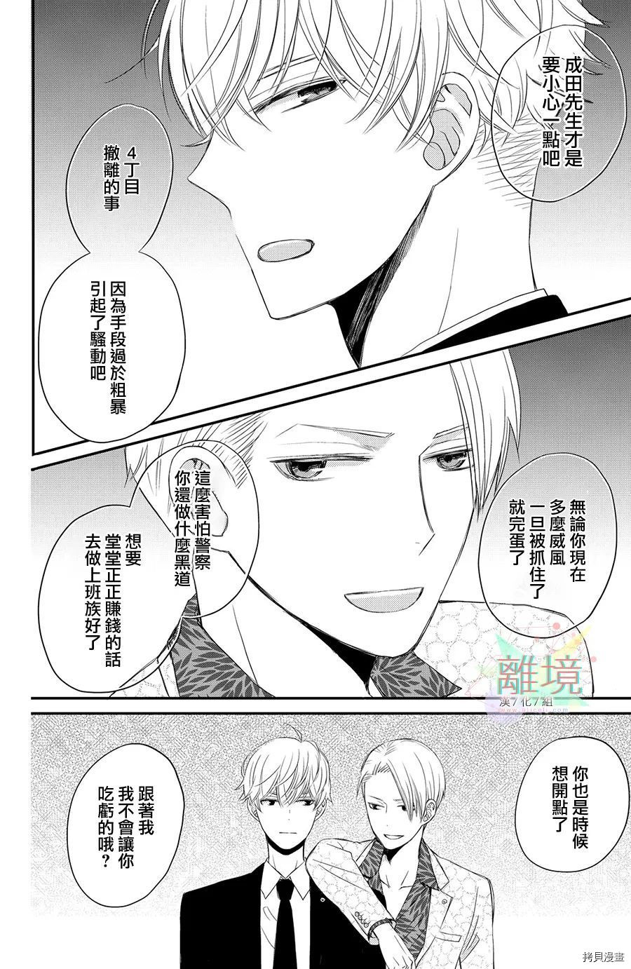 《竹马是别扭黑道》漫画最新章节第2话免费下拉式在线观看章节第【31】张图片