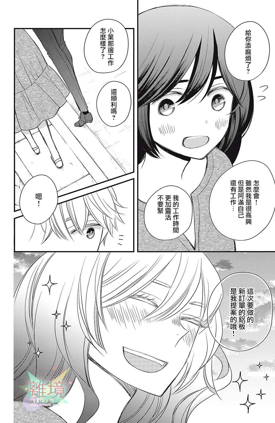 《竹马是别扭黑道》漫画最新章节第11话免费下拉式在线观看章节第【8】张图片