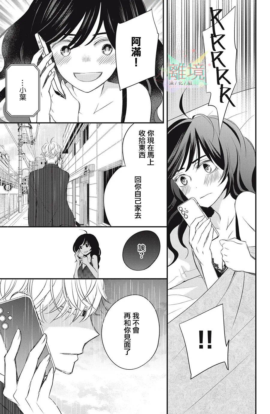 《竹马是别扭黑道》漫画最新章节第14话免费下拉式在线观看章节第【31】张图片