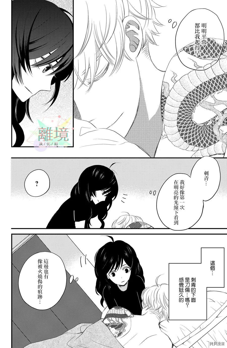 《竹马是别扭黑道》漫画最新章节第2话免费下拉式在线观看章节第【15】张图片