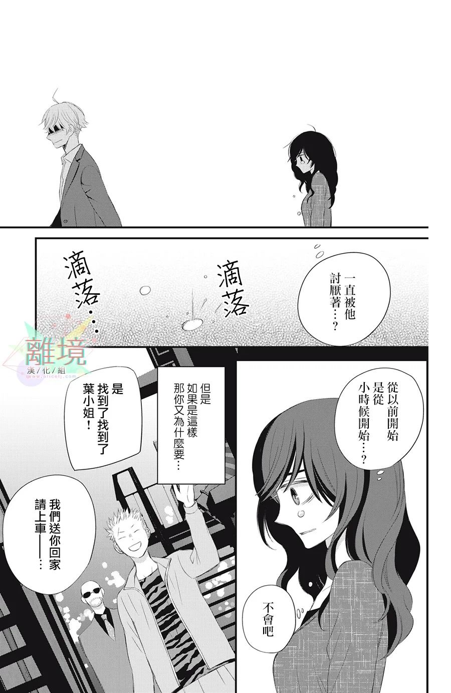 《竹马是别扭黑道》漫画最新章节第5话免费下拉式在线观看章节第【27】张图片