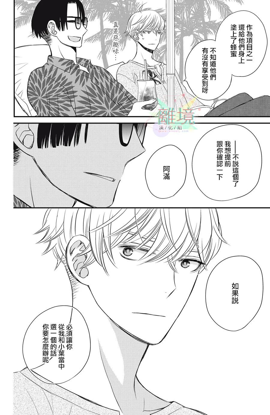 《竹马是别扭黑道》漫画最新章节第8话免费下拉式在线观看章节第【24】张图片