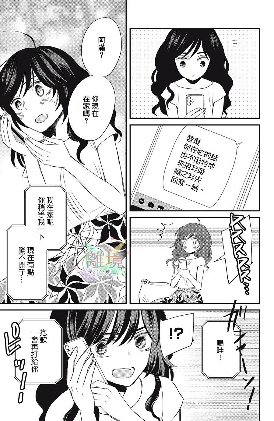 《竹马是别扭黑道》漫画最新章节第14话免费下拉式在线观看章节第【7】张图片