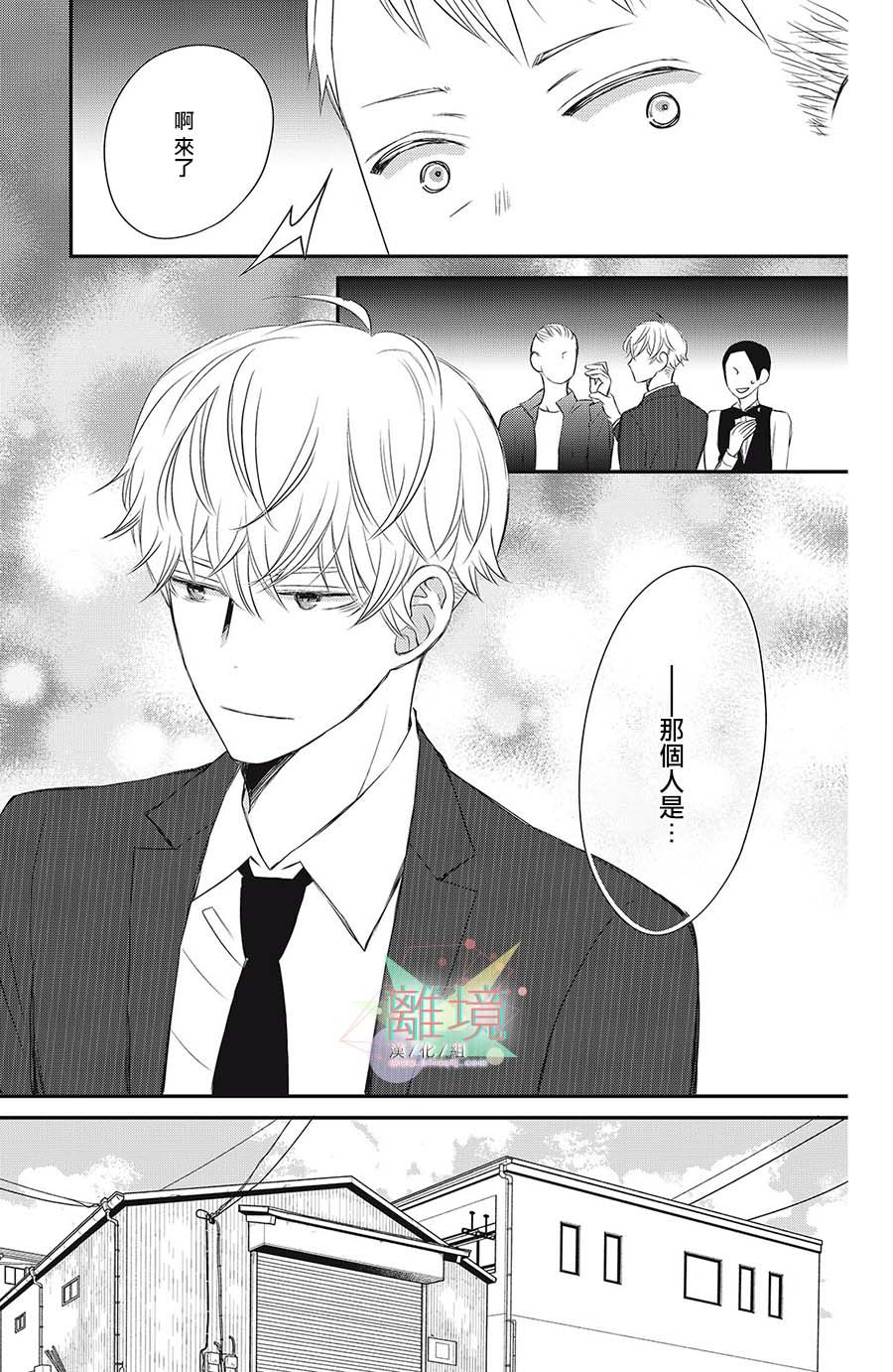 《竹马是别扭黑道》漫画最新章节第11话免费下拉式在线观看章节第【23】张图片